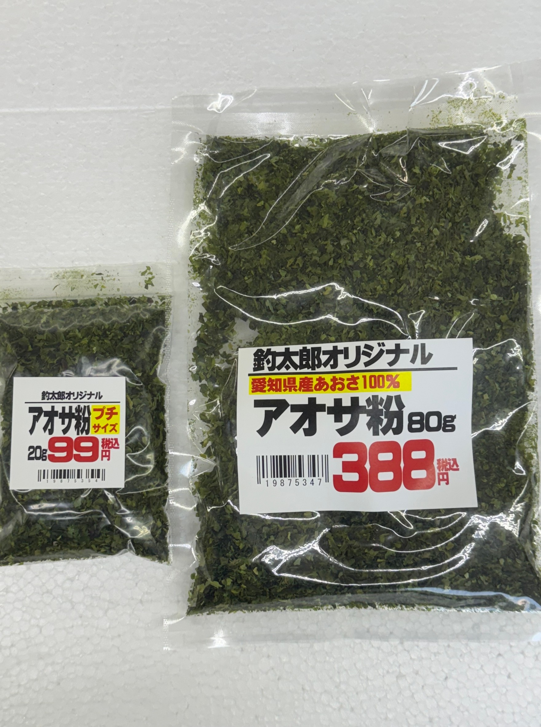 寒グレ（メジナ）ふかせ釣りマキエサに、アオサ粉は有効。99円と388円、ご用意しています。釣太郎