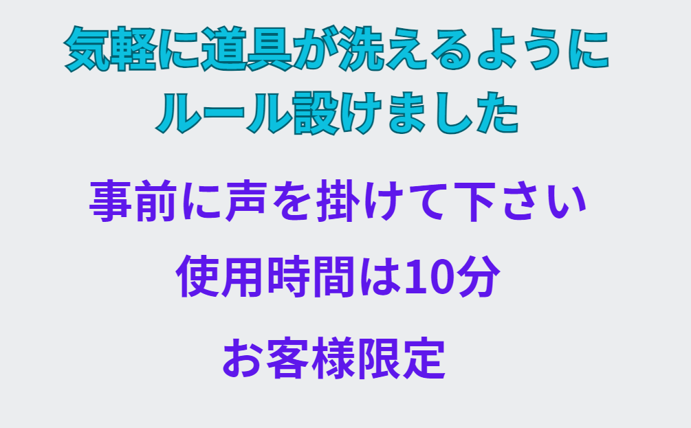 釣り道具洗って帰りませんか？釣太郎