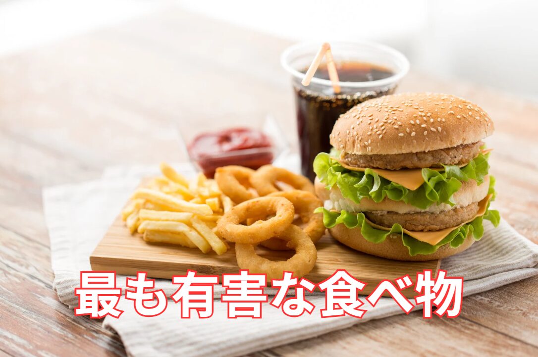世の中に氾濫する「体に悪い食品」の中で最も有害なものご紹介。釣太郎