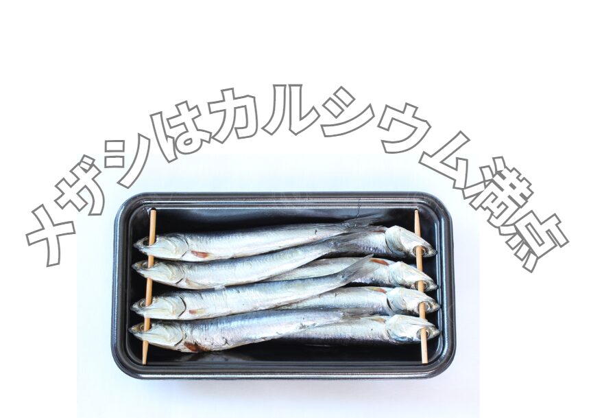 目刺し(イワシ干物)はカルシムも満点の栄養食品。釣太郎