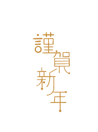 お正月はいつまでをいう？釣太郎
