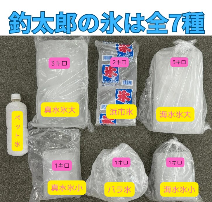 冬季に釣りに行く際、氷を持たない初心者に向けて「氷の重要性」をわかりやすく説明します。釣太郎
