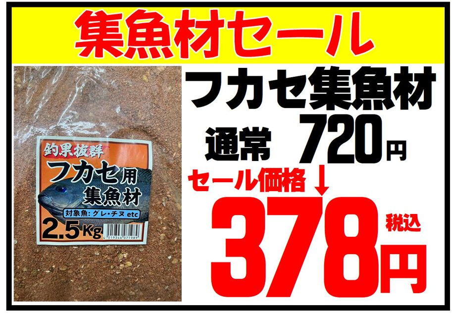 2.5キロ入って378円。これ以上安い集魚剤はない、と売れています。釣太郎