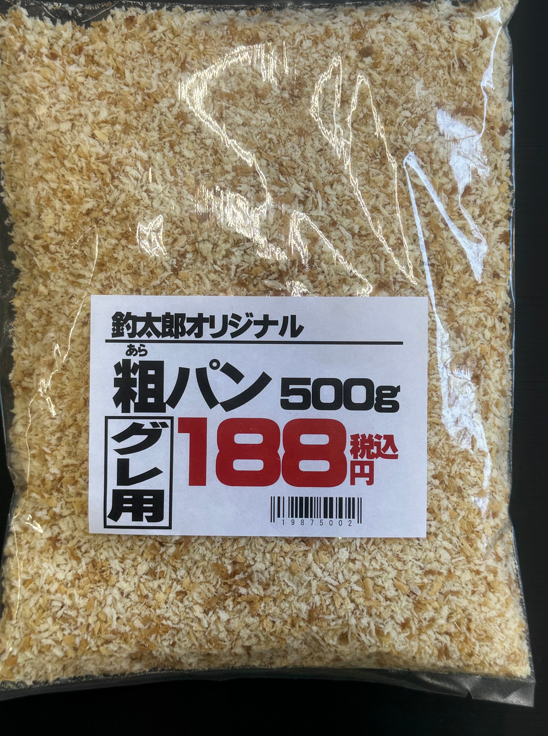 粗パン（大粒パン粉）500ｇ188円(税込)。寒グレ釣りエサ。釣太郎