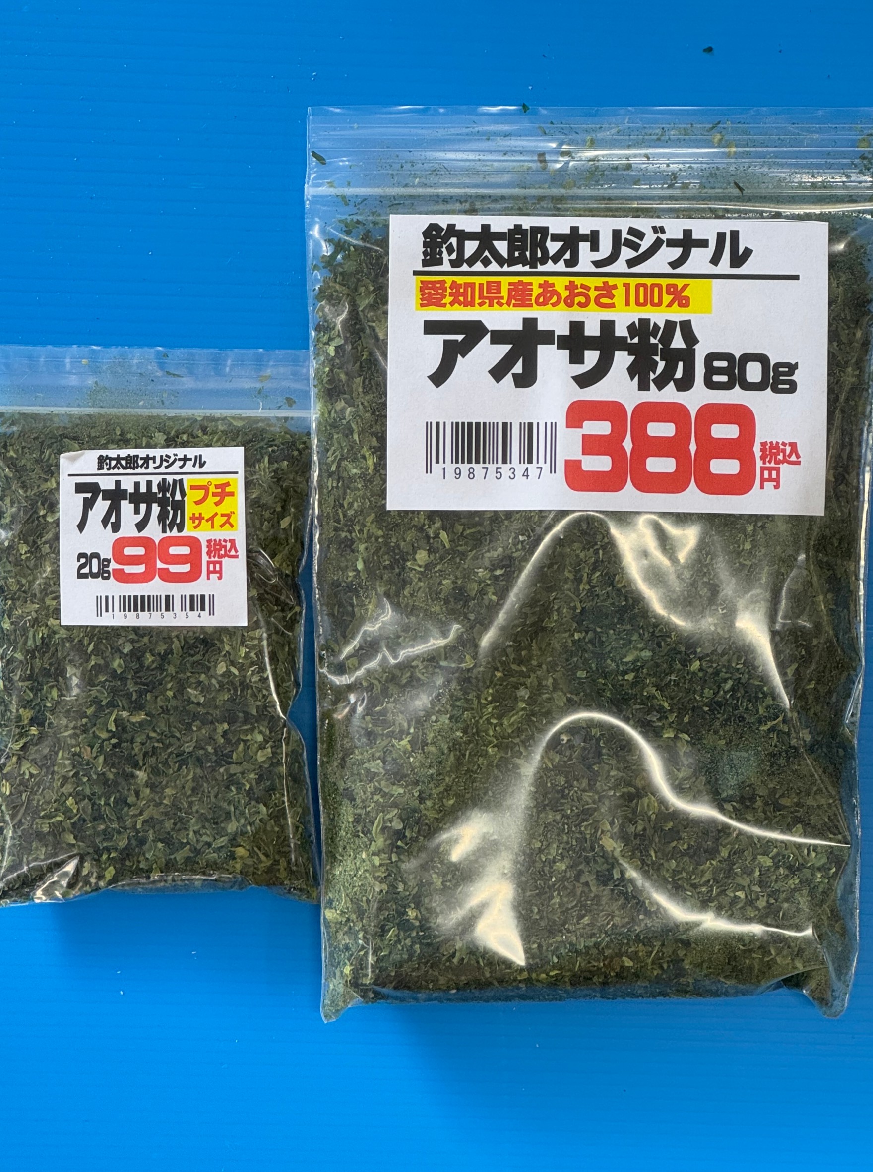釣太郎のアオサ粉は愛知県産の純度100％を使用しています。寒グレ釣り配合マキエサ。