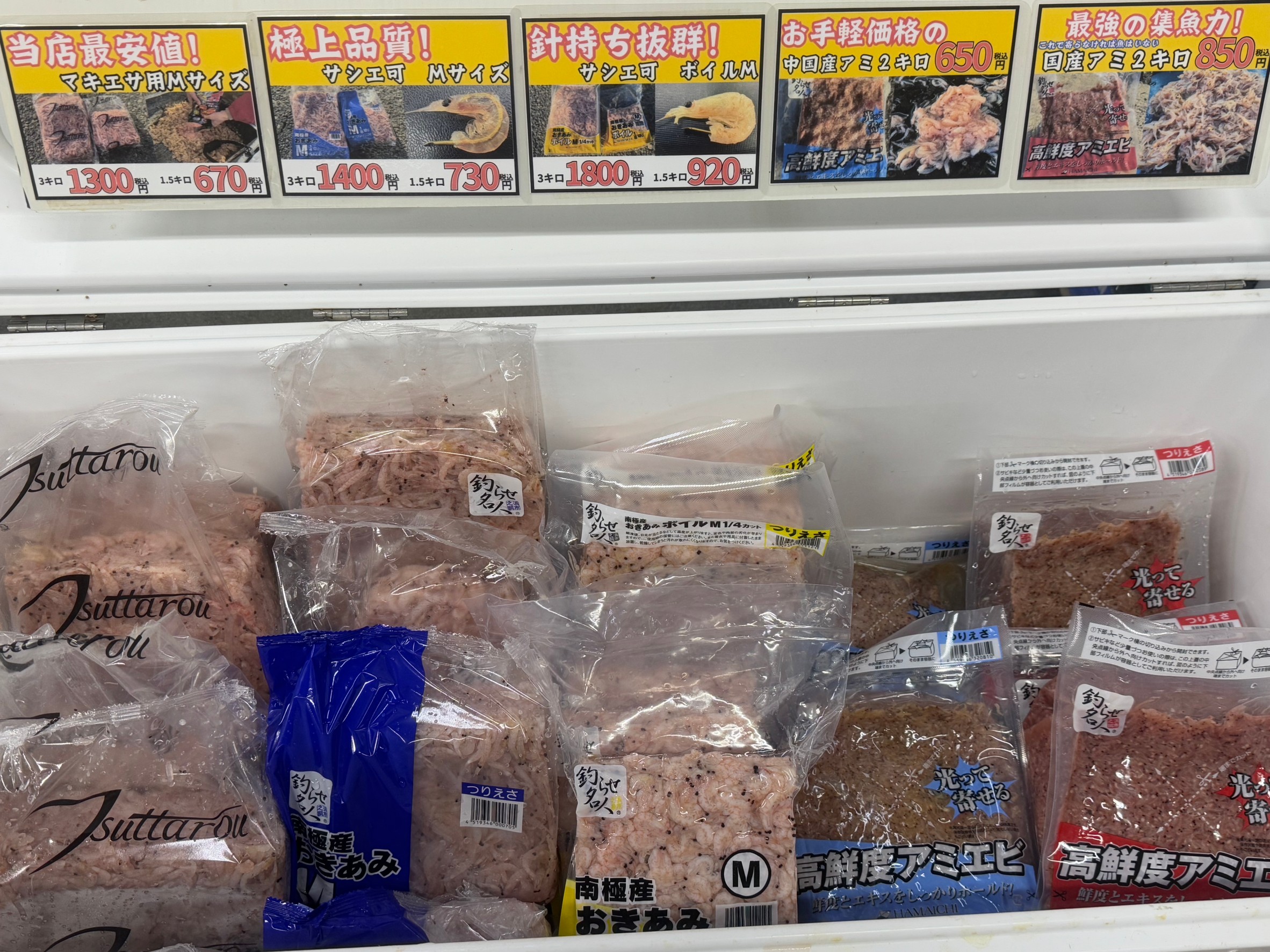 沖アミ、アミエビ多解凍して、お待ちしております。1月2日木曜日。釣太郎