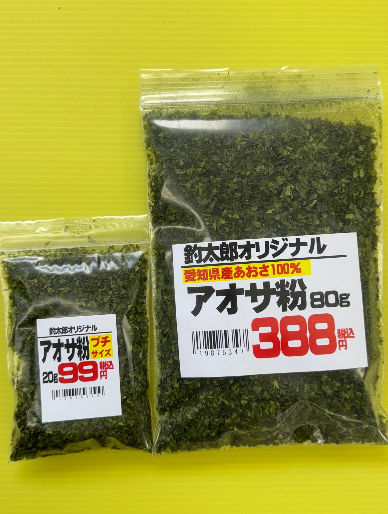 釣太郎のアオサ粉は国産を使用しており、100％アオサを使用しています。寒グレ（メジナ）釣りエサ紹介。