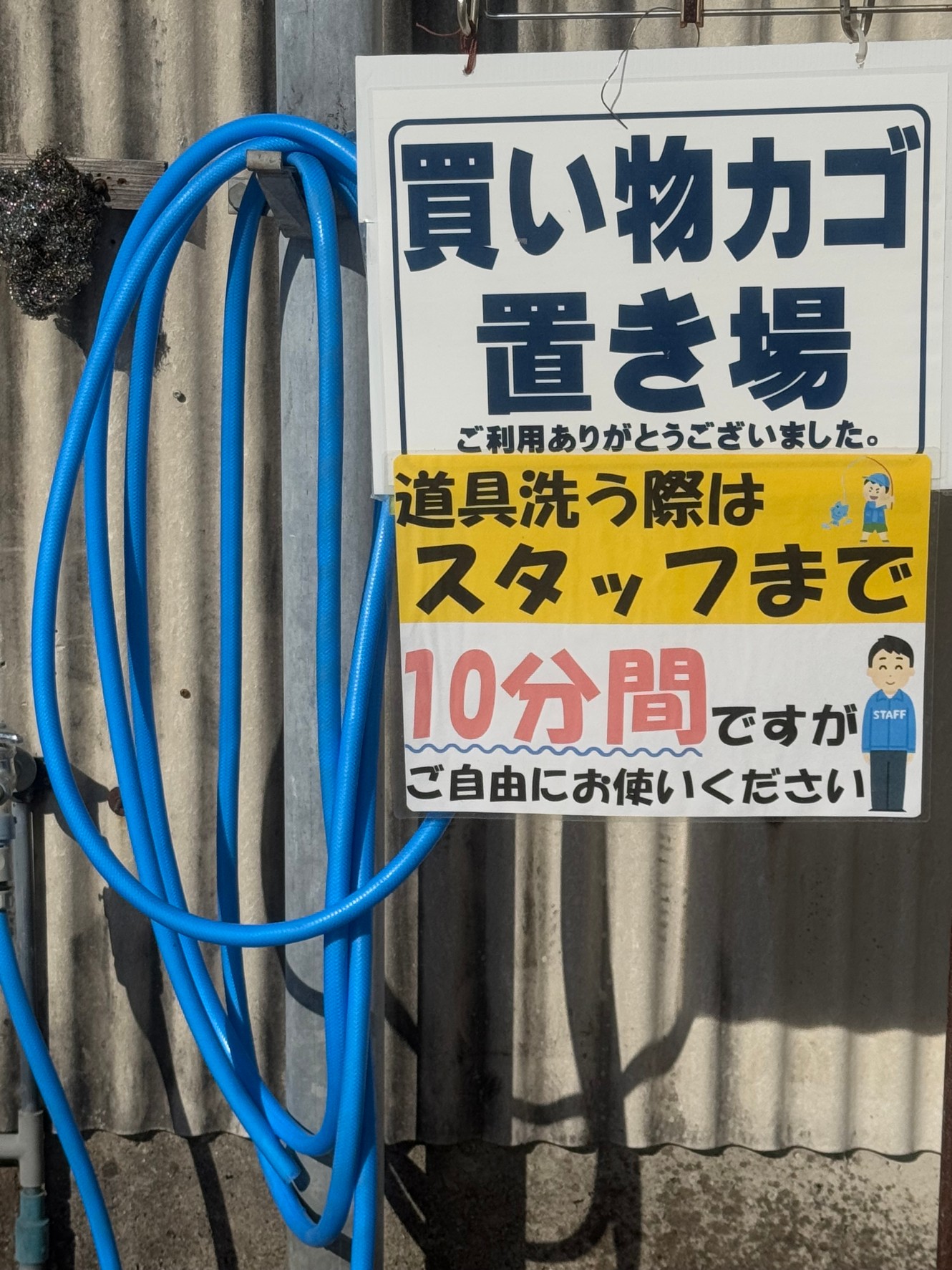 道具洗って帰れば、帰ってからラクチン。事前い一声お声掛けください。ホースも使えます。釣太郎