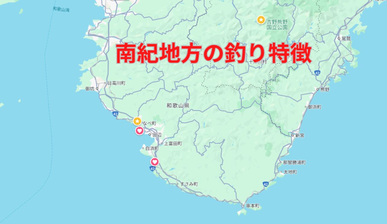 和歌山南紀地方の海の特徴と釣り人気の理由|釣り人必見!最高のフィールド解説。釣太郎
