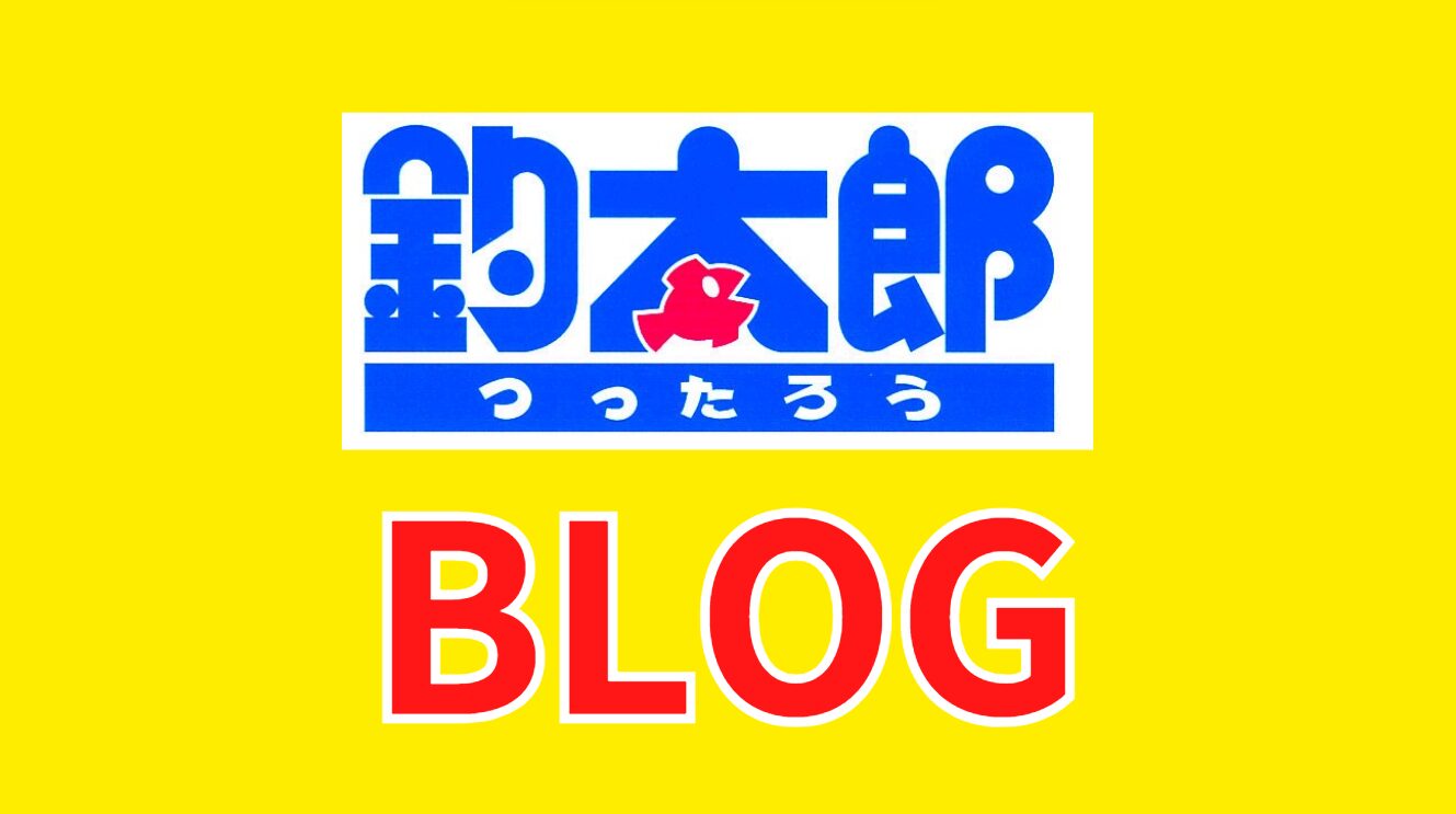 釣太郎ブログは毎日24本以上アップし続けています。