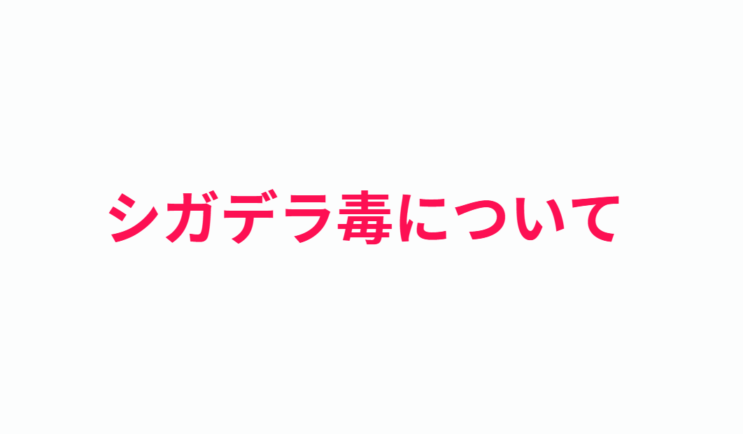 シガテラ毒は、海産魚による食中毒の原因となる神経毒です。釣太郎