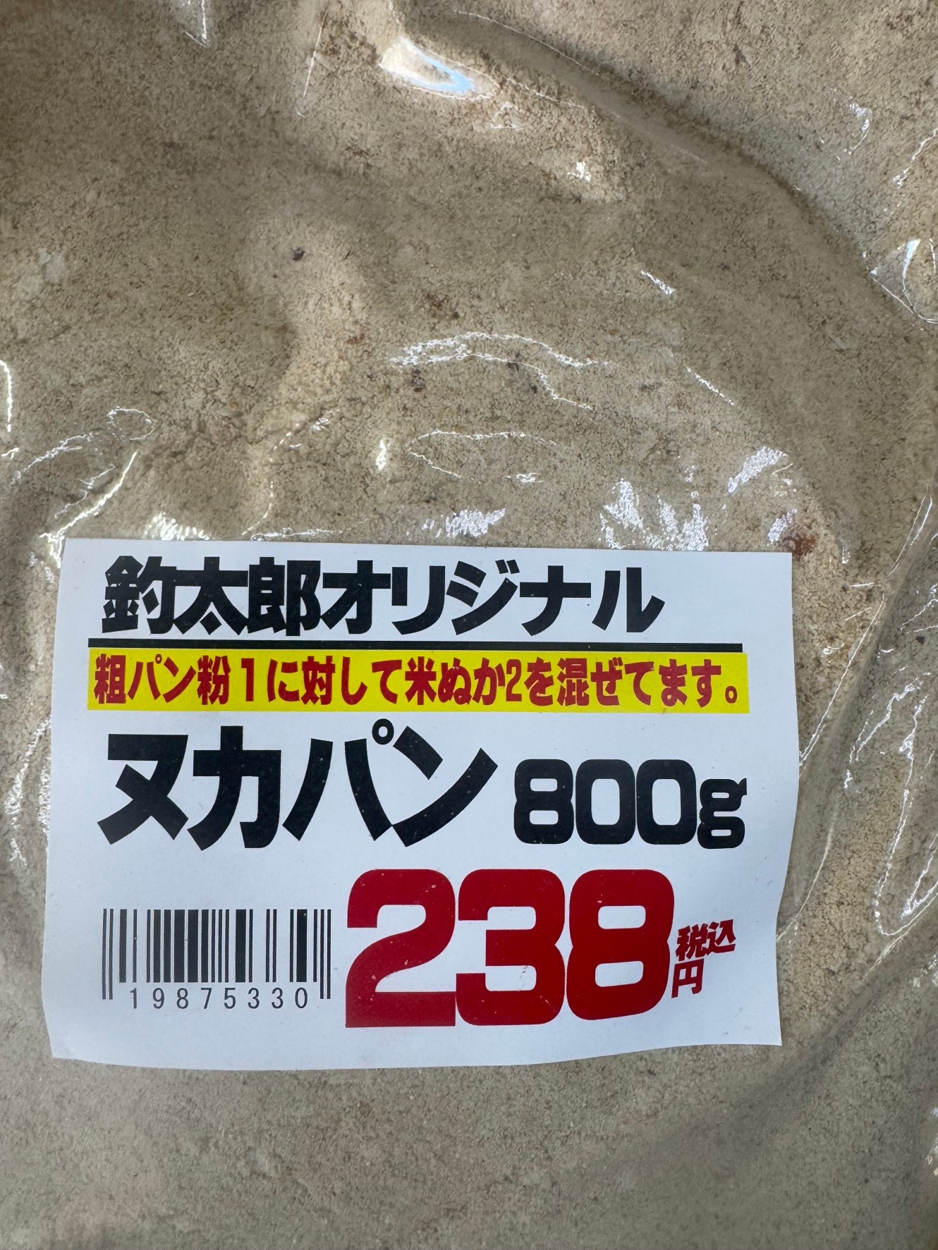ヌカパンの効用をグレ釣初心者へご説明。釣太郎