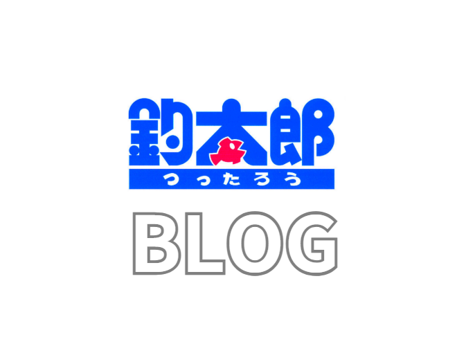 釣り人に圧倒的人気がある釣太郎ブログ。毎日24本以上更新されています。