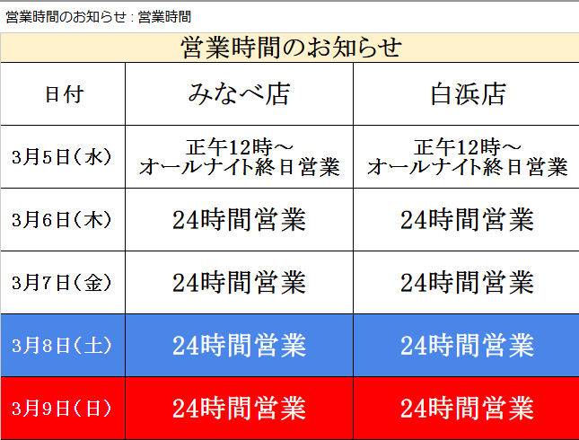 ブログにて近々の休業日、お知らせいたします。釣太郎