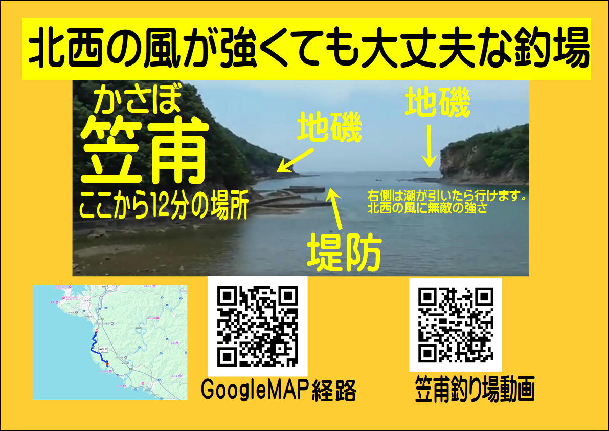 今大型アオリイカがよく釣れているすさみ町笠甫（かさぼ）。釣太郎
