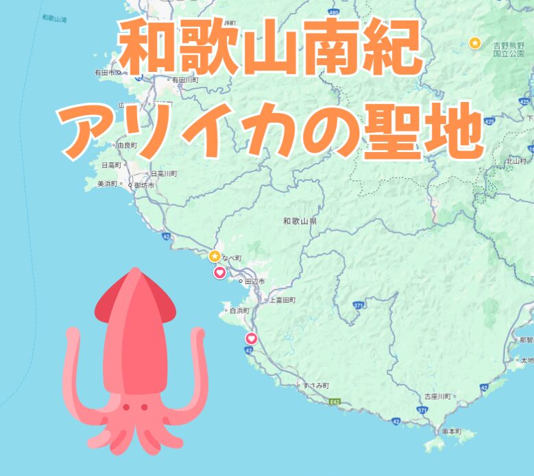 和歌山南紀がアオリイカ釣り聖地として有名な理由。釣太郎