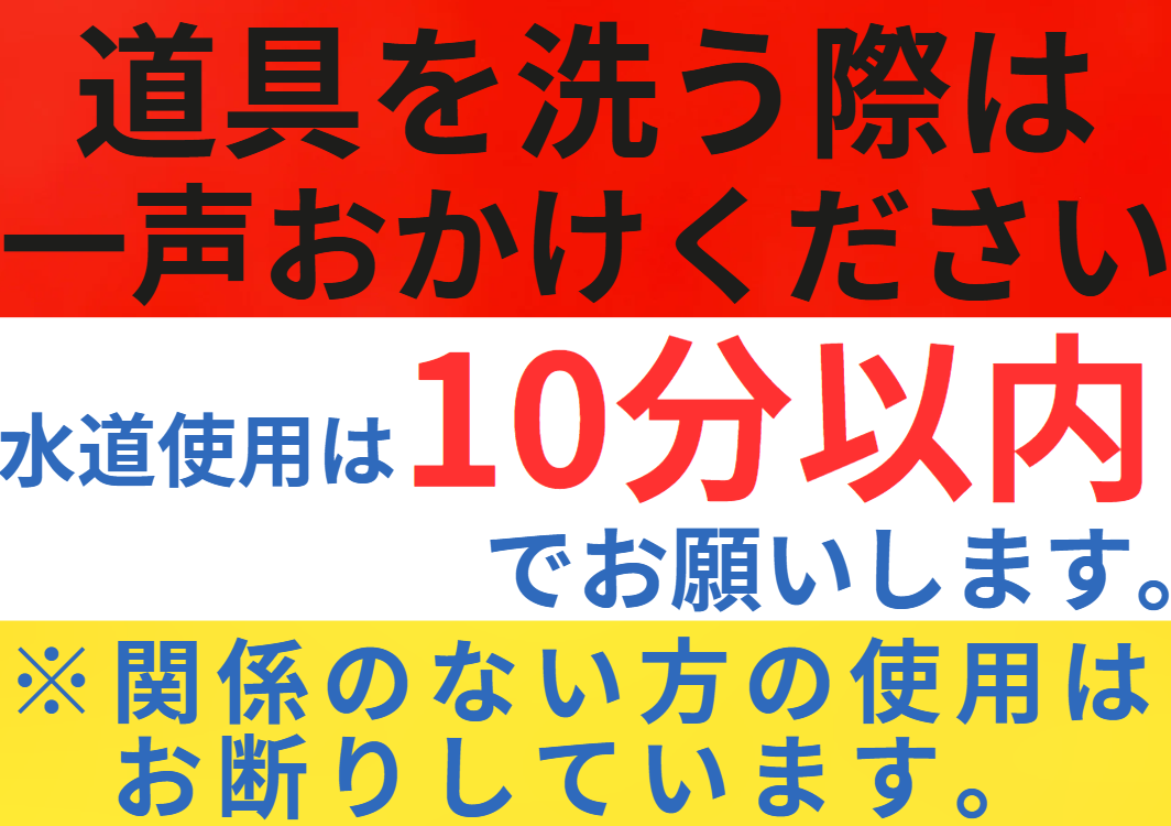 釣り道具洗って帰りませんか？　一声かけて頂ければホース使えます。釣太郎