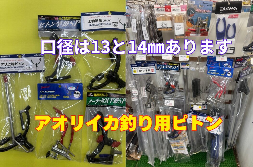 アオリイカ釣り用ピトンの口径が13mmと14mmの2種類ある理由とは?【徹底解説】釣太郎