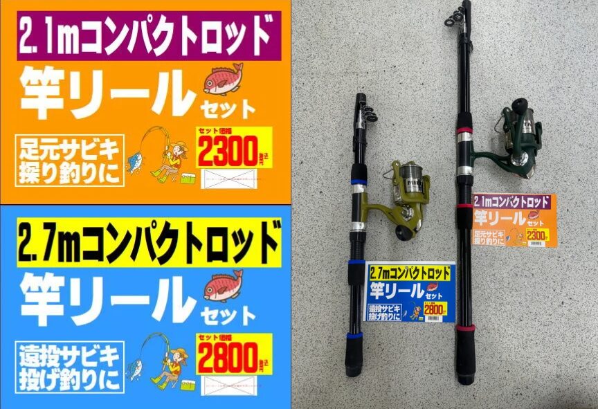 竿がないけど売りをしたい。いつでも魚釣りが楽しめるコンパクトロッド＆リール。釣太郎