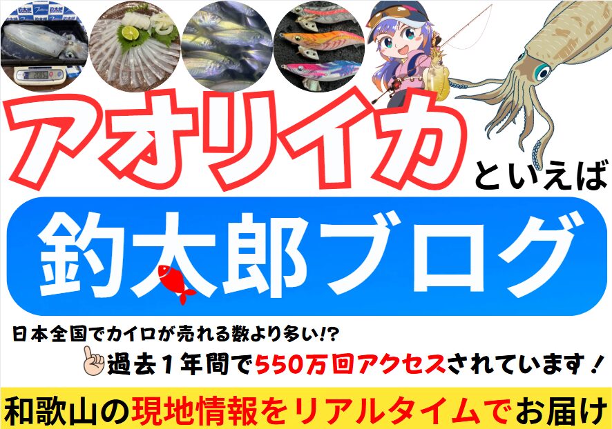 【アオリイカ釣り最新情報】釣太郎ブログがリアルタイムでお届け!