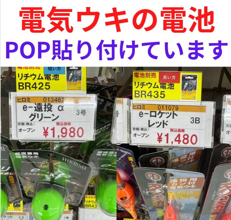 電気ウキのリチウム電池は短い方?長い方?よく聞かれます。釣太郎