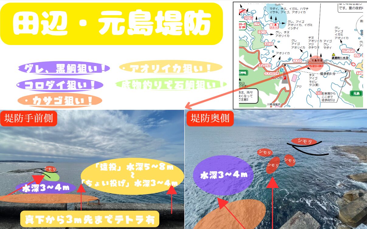 アオリイカ釣り場紹介。和歌山県田辺市元島堤防詳細ポイント。釣太郎