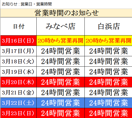 営業日時一覧表。釣太郎