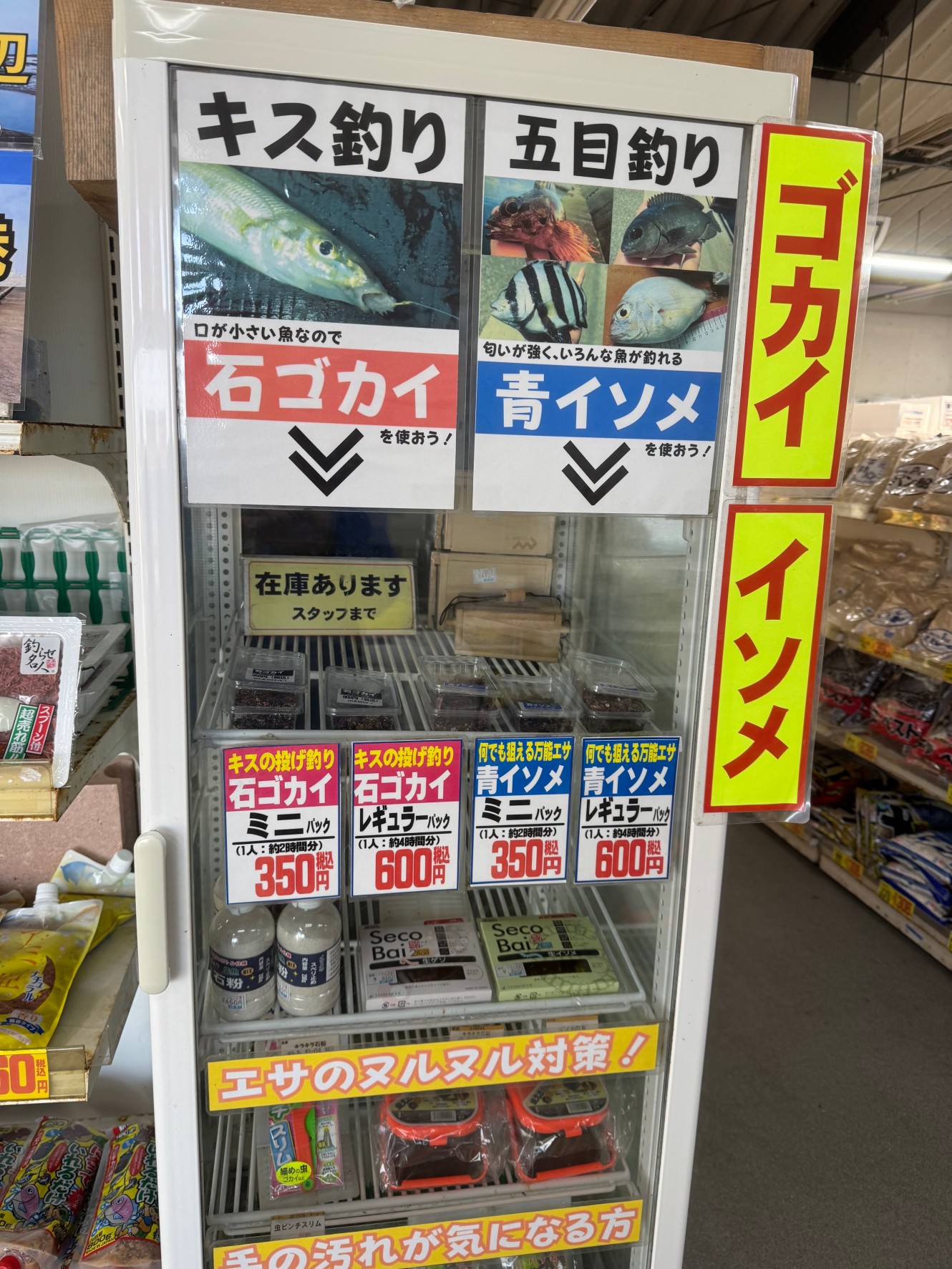 虫エサは冷蔵庫に入っています。青イソメ、石ゴカイともに350円と600円があります。釣太郎