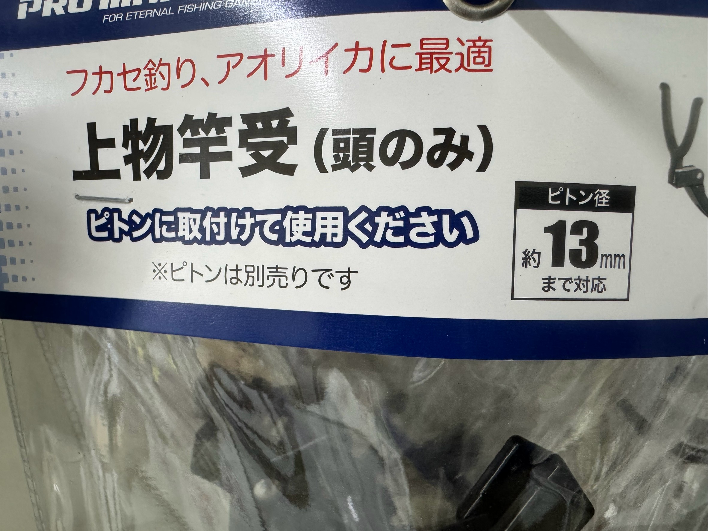 アオリイカ釣り用ピトンの太さ（口径）は13と14㎜があります。釣太郎