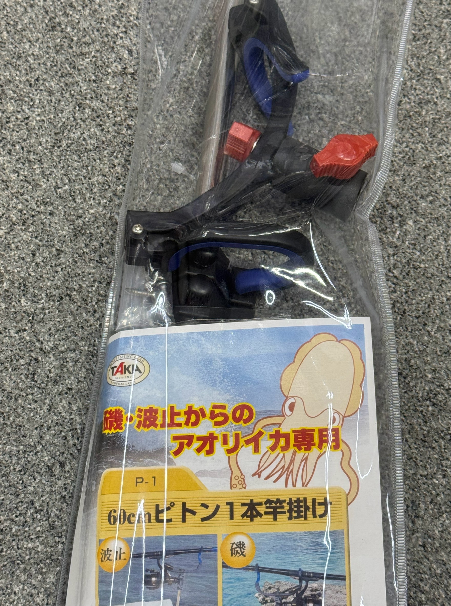 アオリイカ釣り用、磯、堤防からのピトン棒と竿受けセット。メーカーはタカ。釣太郎