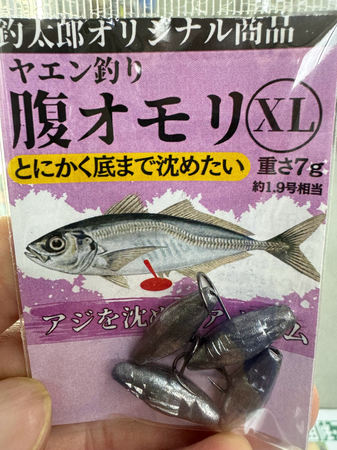 ヤエン釣りに必須アイテム腹オモリ。BY釣太郎