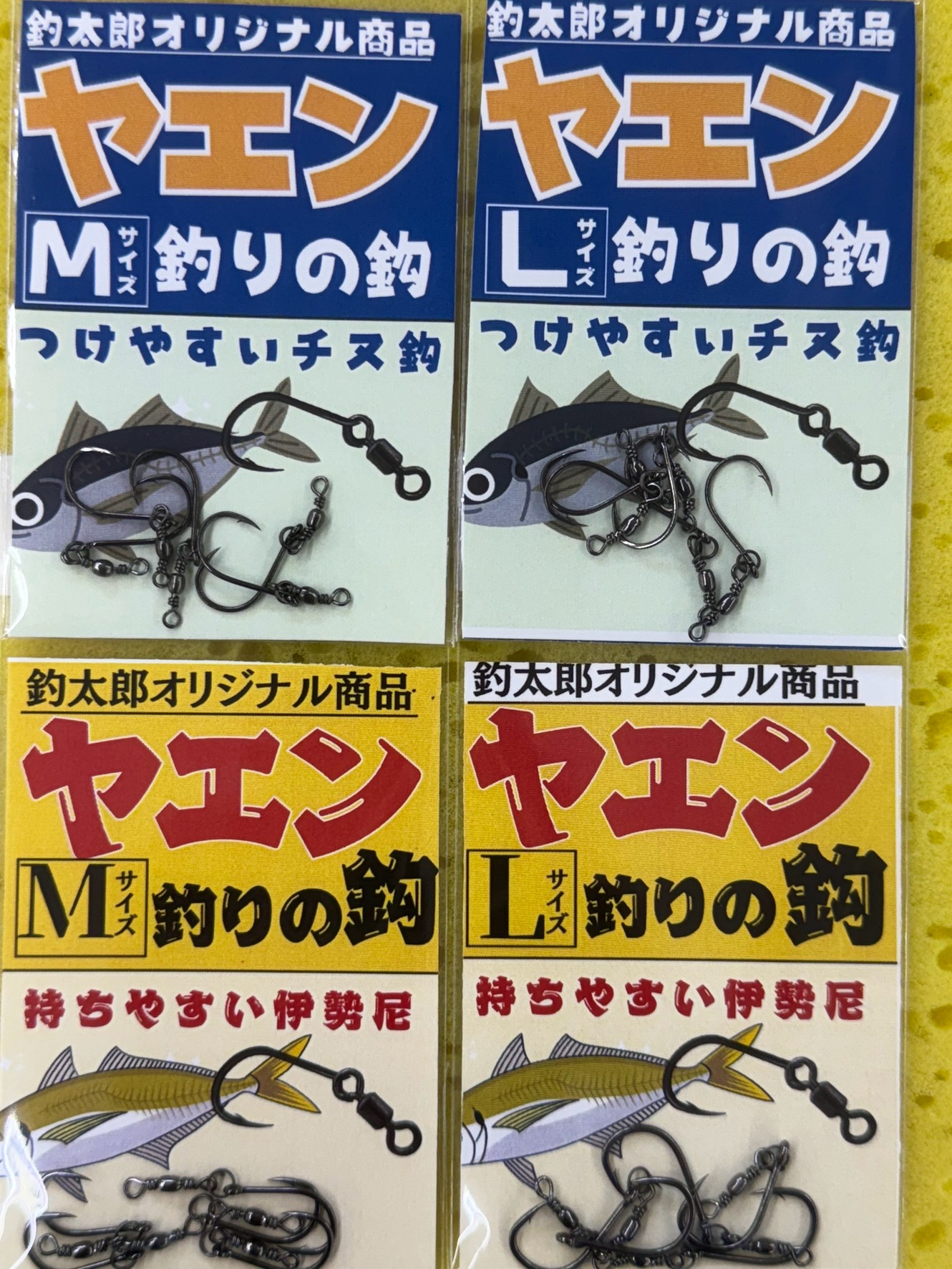 ヤエン釣り針（アジ泳がせ針）釣太郎オリジナル出来上がりました。アオリイカ釣り用品。