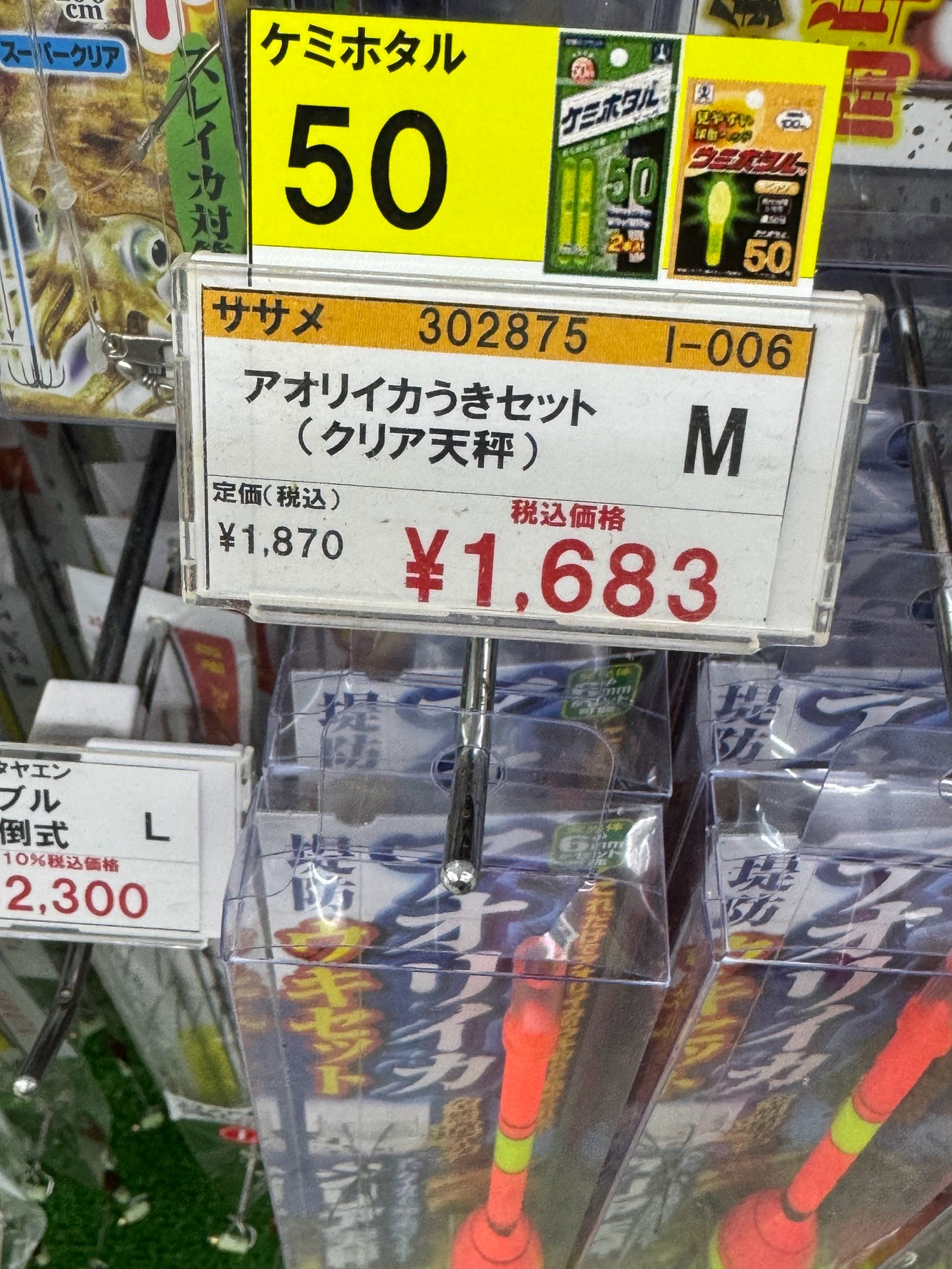 アオリイカ釣り用ウキ釣り仕掛けのケミホタルの合うサイズはどれ？よく聞かれるのでPOP貼り付けています。釣太郎