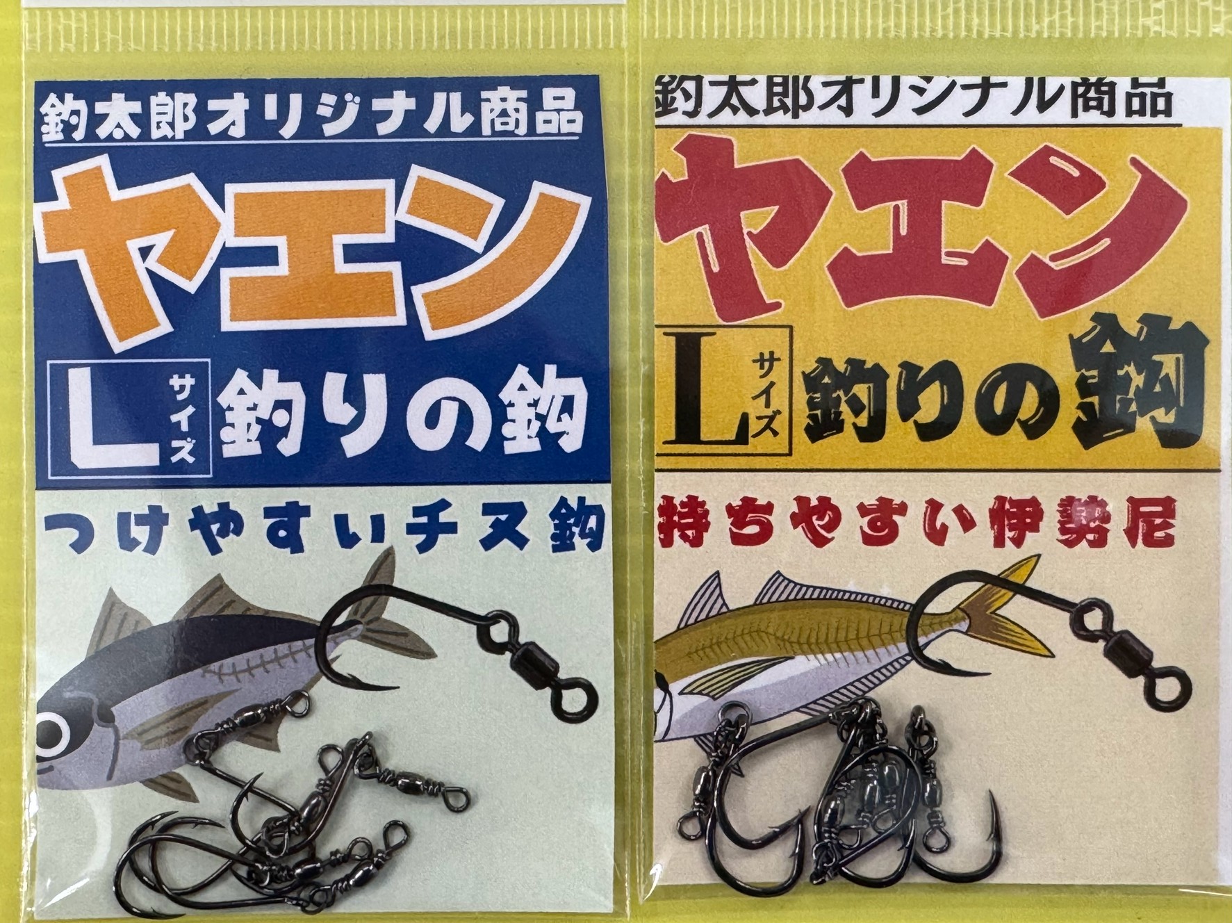 釣太郎のヤエン針（アジ泳がせ針）は、伊勢尼針（持ちやすい）とチヌ針（刺しやすい）の2種あります。アオリイカ釣り用品紹介。釣太郎
