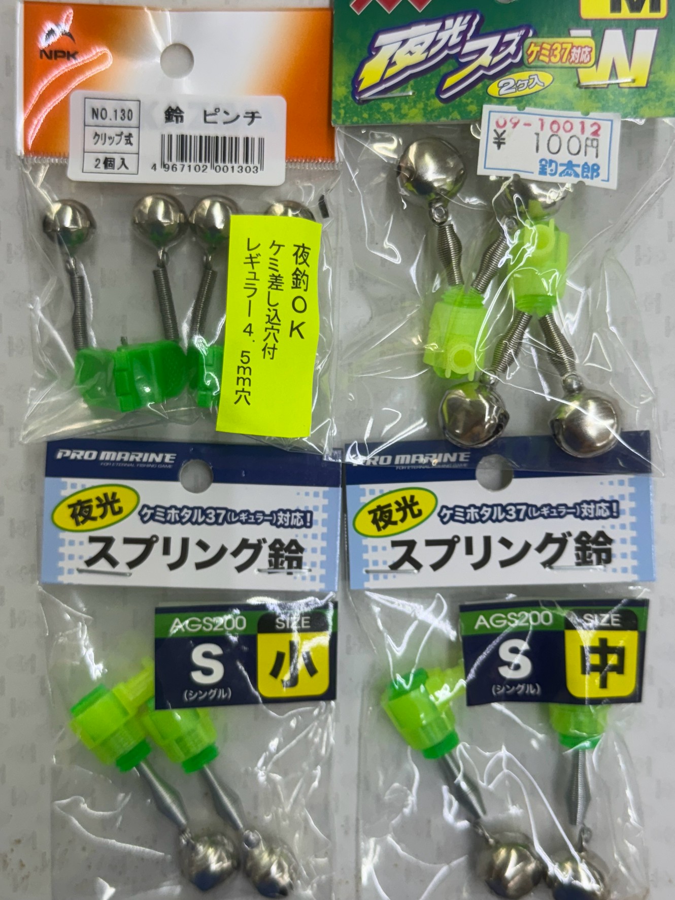 夜釣りの定番小道具珠スズ。音で教えてくれます。釣太郎