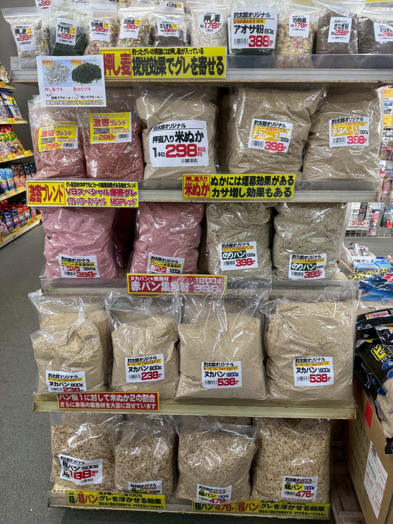 釣太郎オリジナル原料と集魚材。アオサ粉、5色麦、押し麦、粗パン、のりパン、ヌカパン、チヌベース、赤パン。