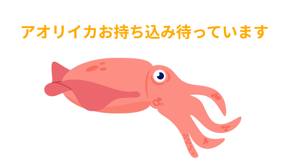 アオリイカ釣果、どんどんお持ち込みください。釣太郎