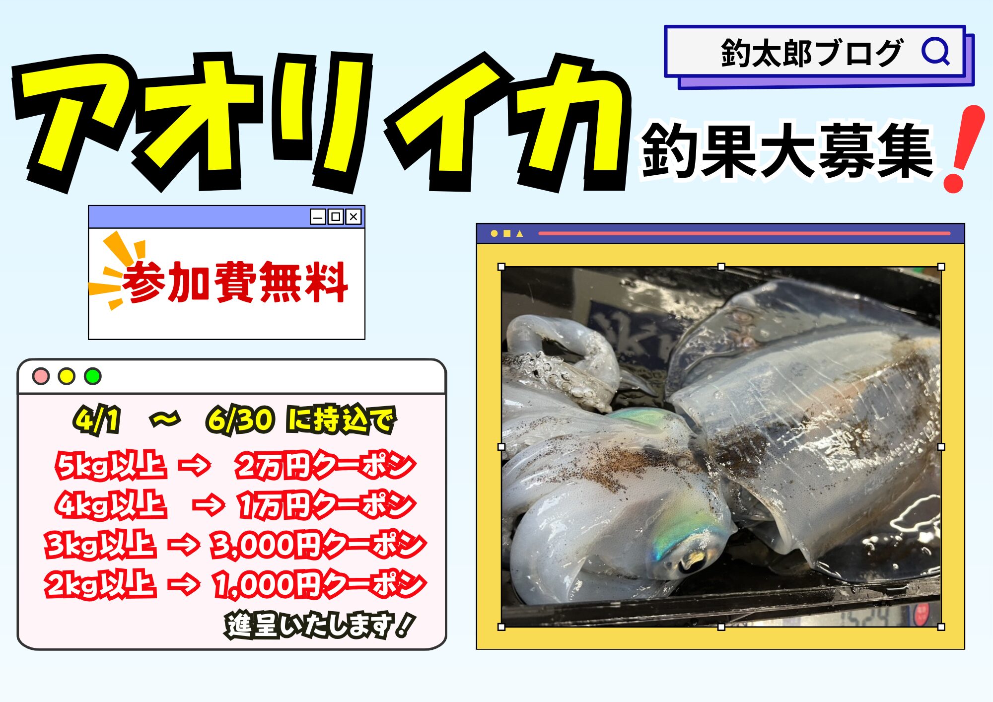 アオリイカ釣ったら、どんどんお持ち込みください。釣太郎