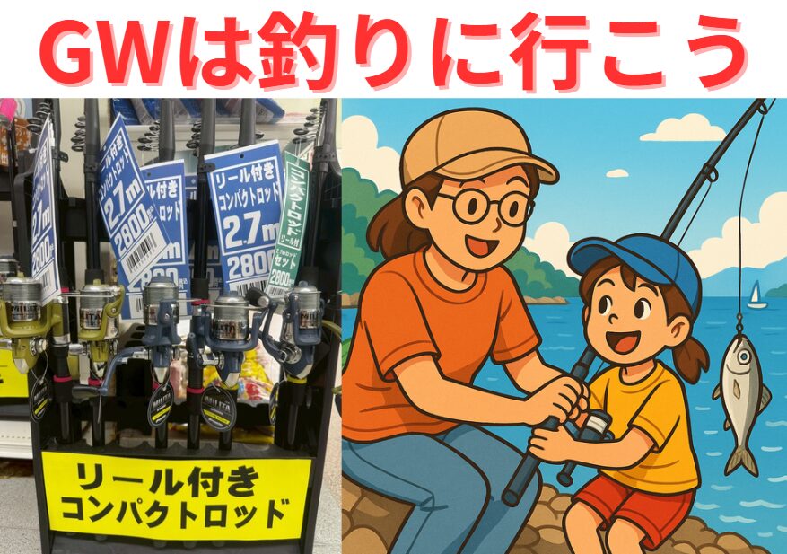 ゴールデンウィークは家族で楽しめる！手軽な魚釣り体験のススメ 。釣太郎