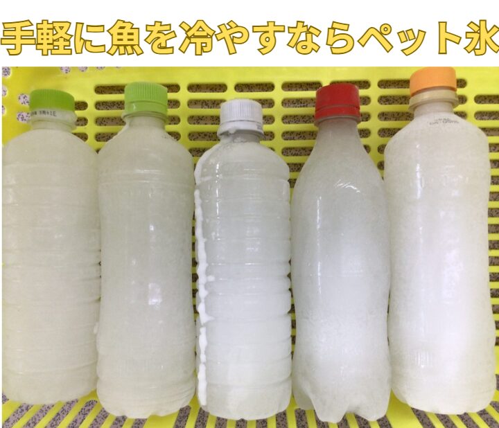 ペット氷は地元釣り人の定番。手軽に魚を冷やすならこれがベスト。1本120円。釣太郎オリジナル