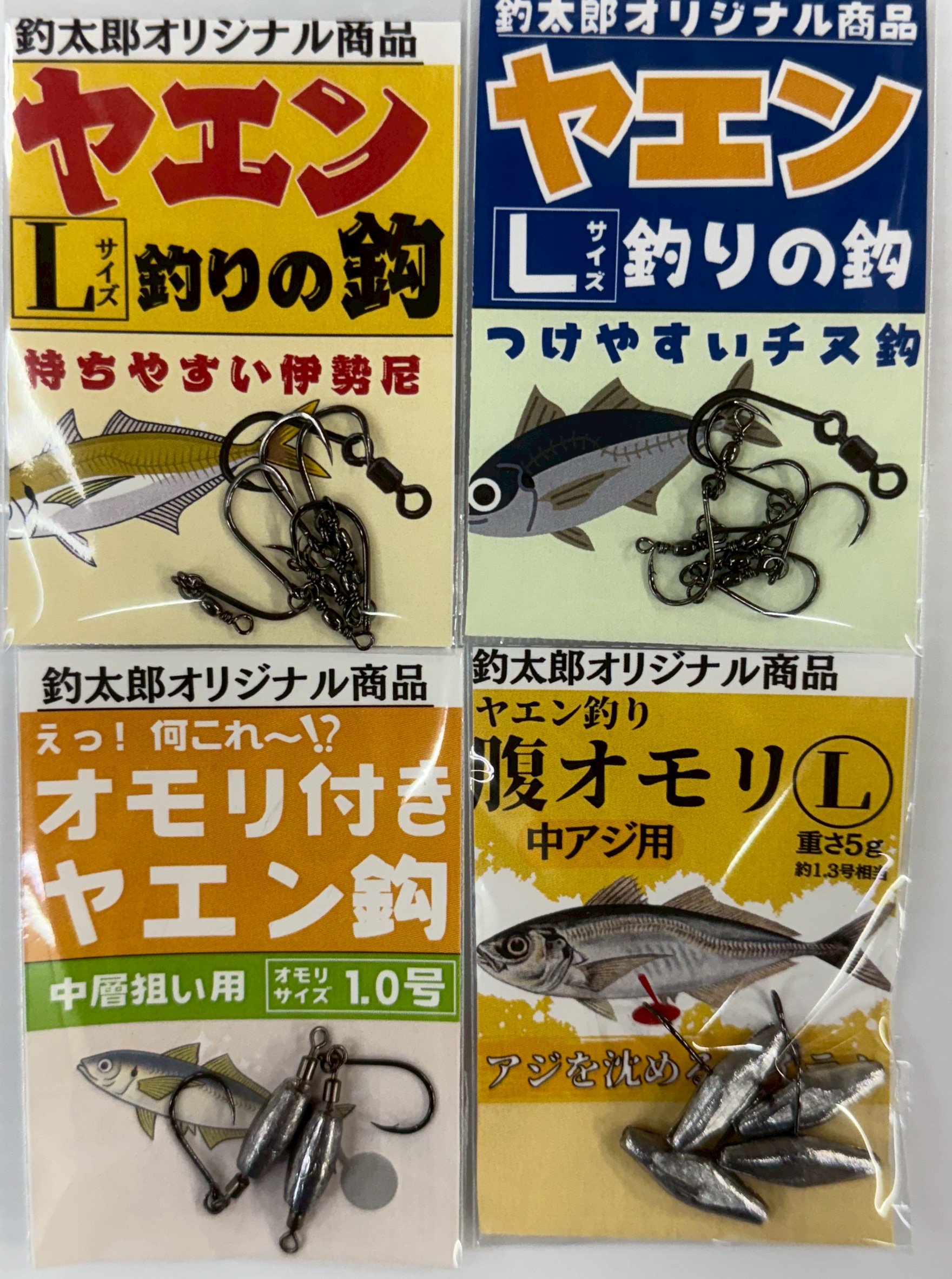 釣太郎手作りの腹オモリ、ヤエン針、オモリ付きヤエン針、売れに売れています。アオリイカ釣小動具紹介。