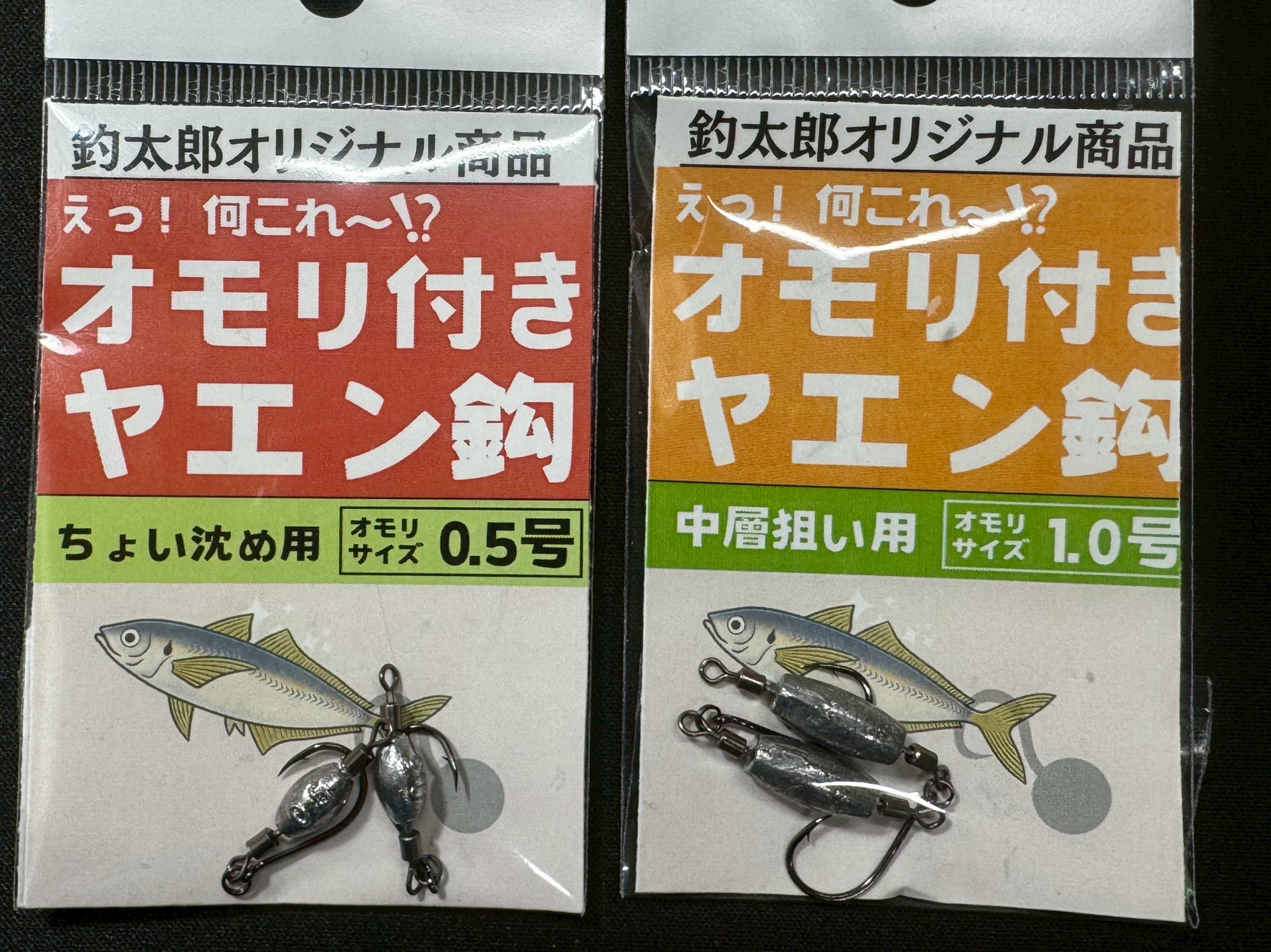 アオリイカのあたりがないときの最終兵器は、この「オモリ付きヤエン針」これで深層を潜らせます。釣太郎