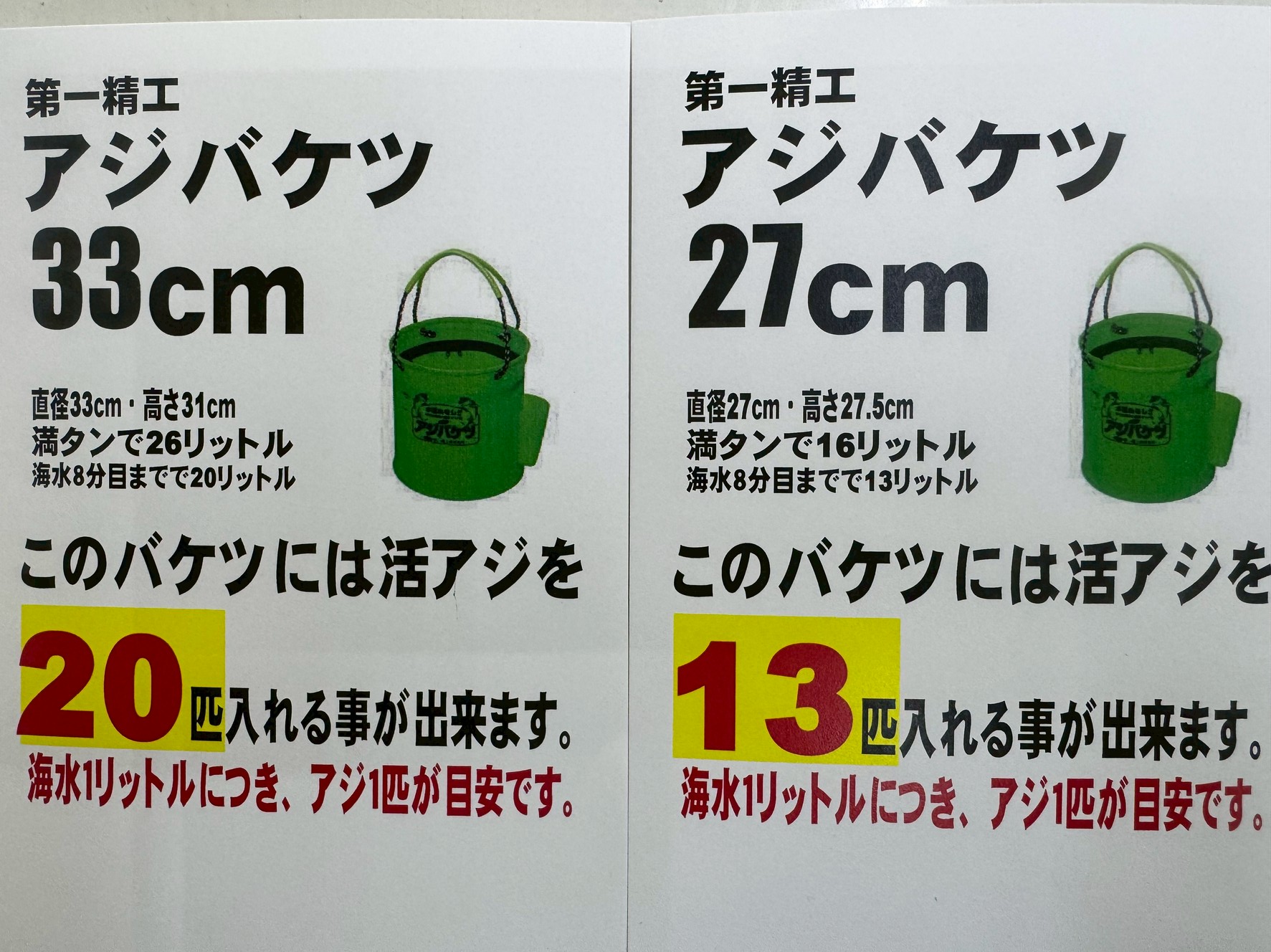 活アジをバケツに詰め込み過ぎるとどうなる?釣太郎