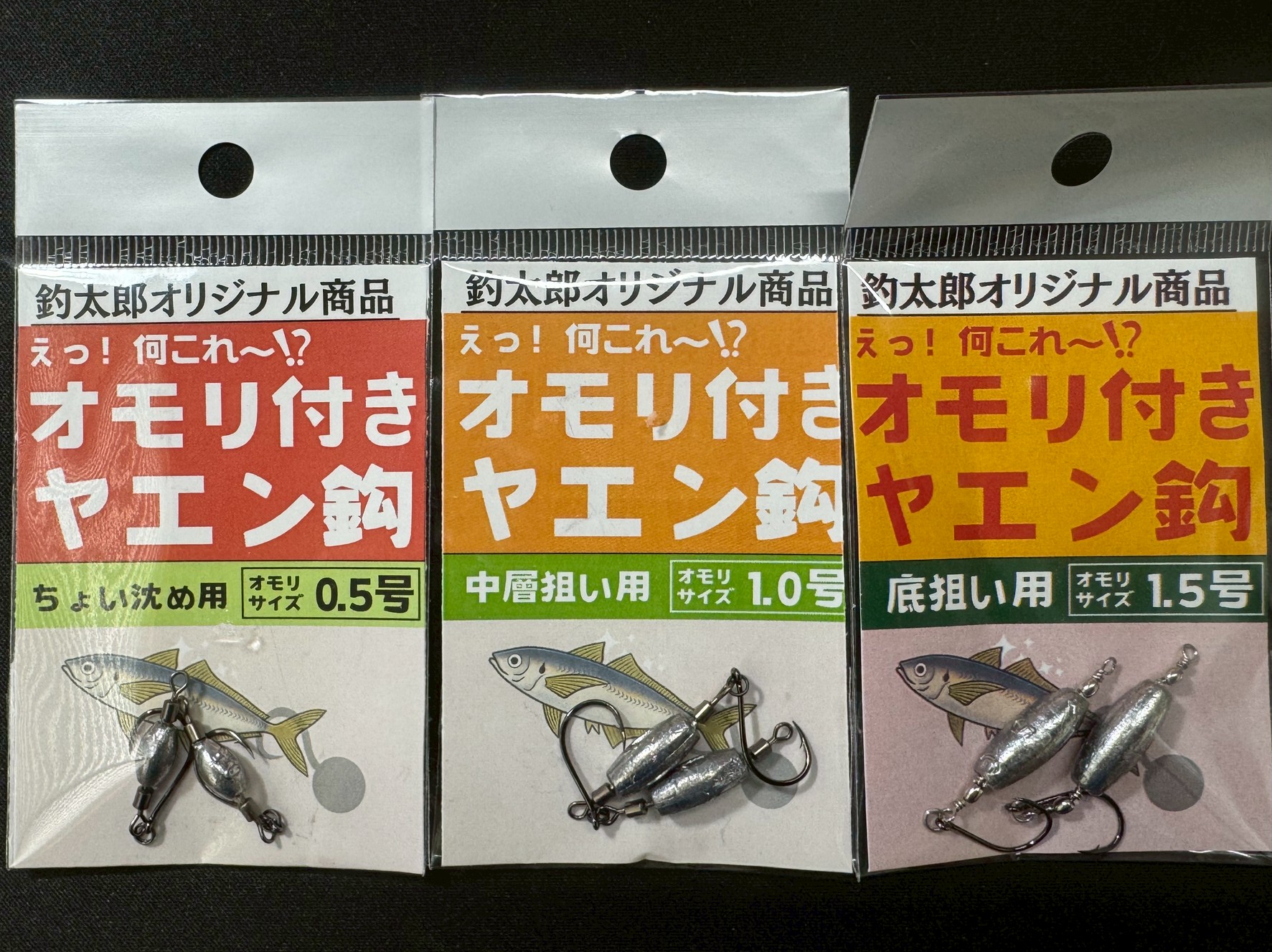 オモリ付きヤエン針は海底や深場にいるアオリイカのアピールに最適。釣太郎