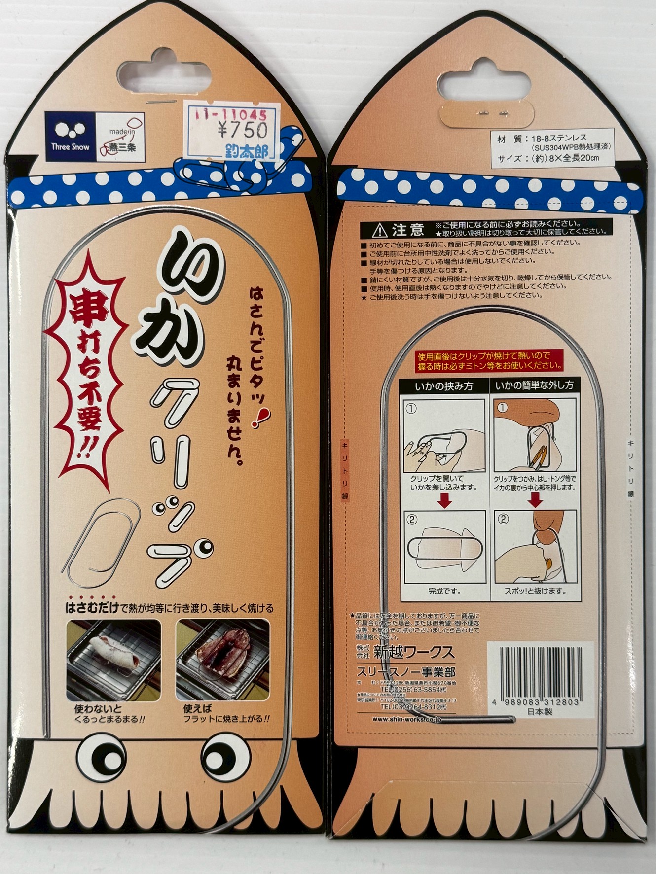 イカクリップを使えば、イカを焼いても丸まりません。はさむだけ。釣太郎