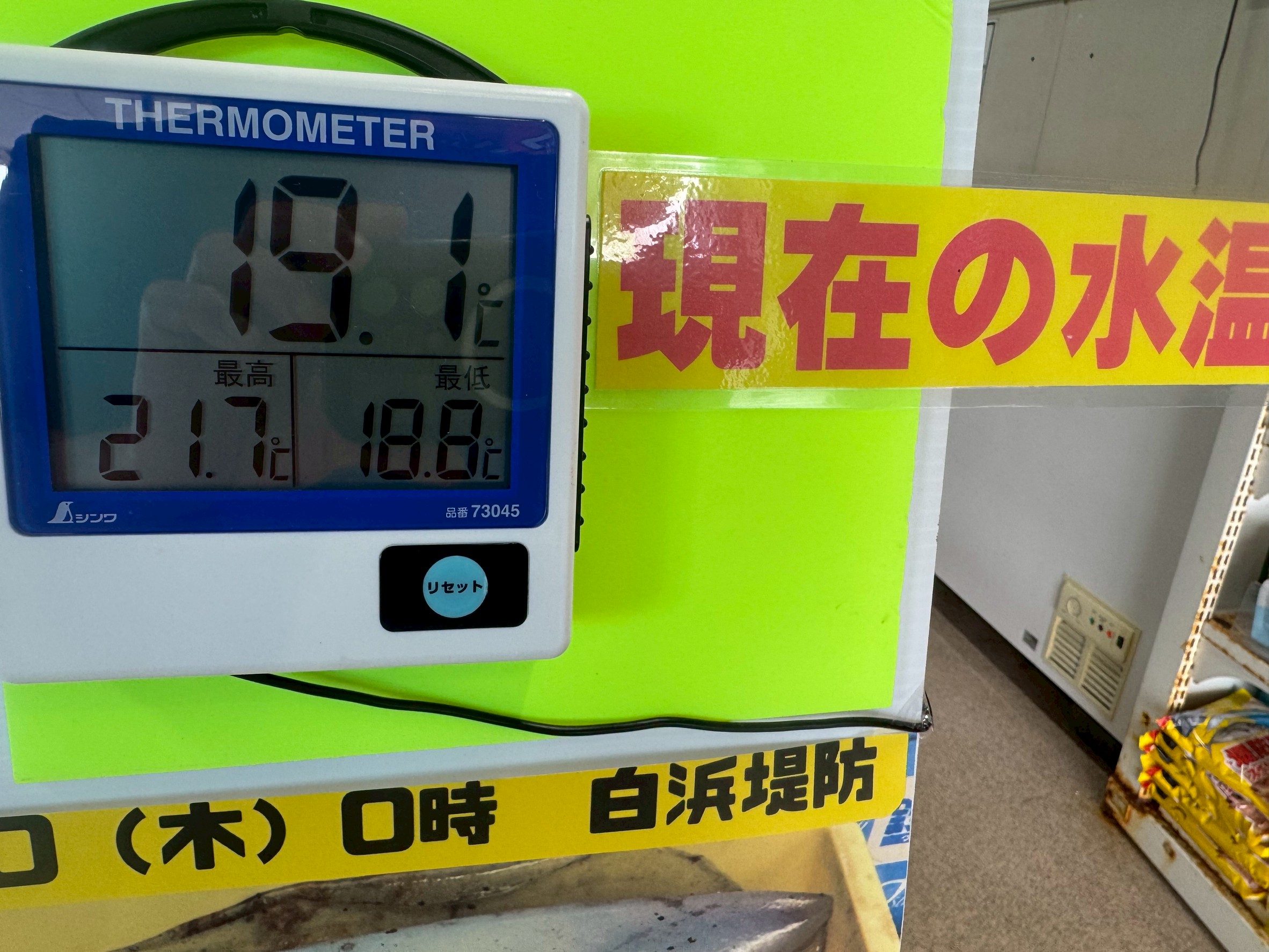 4月19日土曜日午後2時半の和歌山県みなべ堺漁港表の水温は19.1℃。釣太郎
