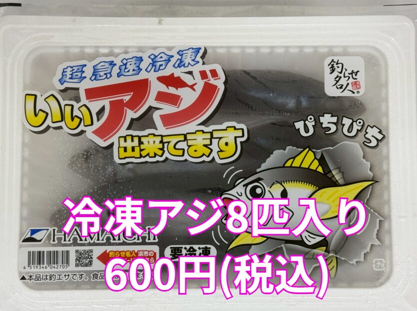 南紀では、活アジを使わず冷凍アジだけで釣果を叩き出す名人もいるほど！釣太郎