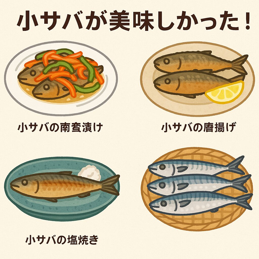 小サバは“釣りの邪魔者”じゃない、“美味なる贈り物”。釣太郎