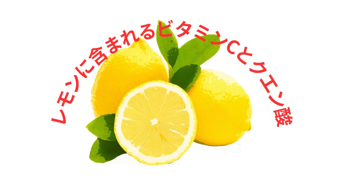 レモンは夏バテの天然サプリメント!釣太郎