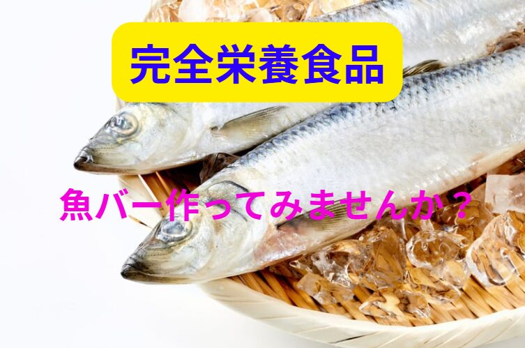魚をもっと手軽に！「豆腐バー」の次は「魚バー」が来る？！釣太郎